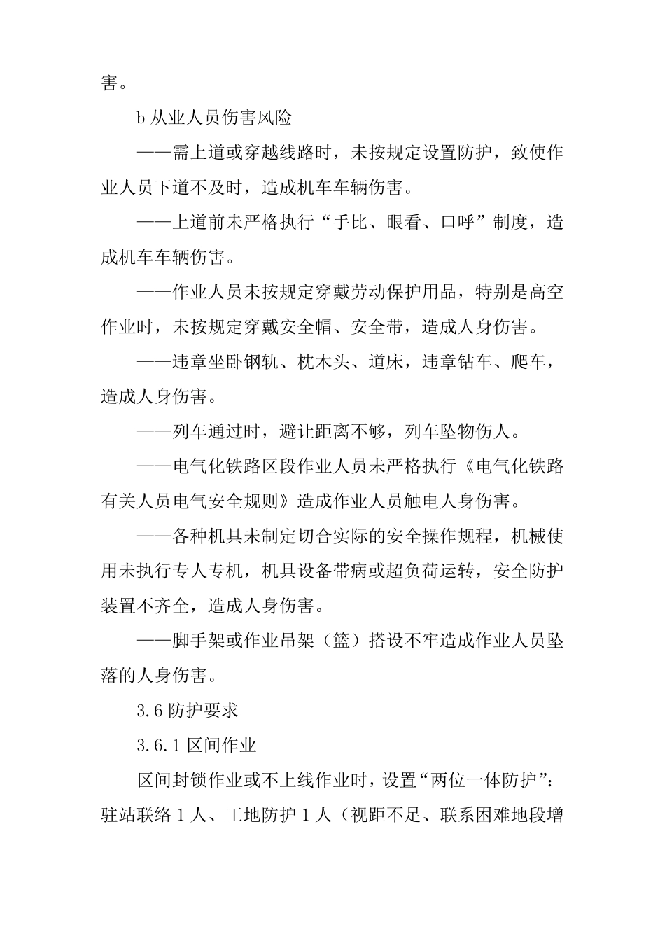 铁路工务手工除锈油漆作业标准_第3页