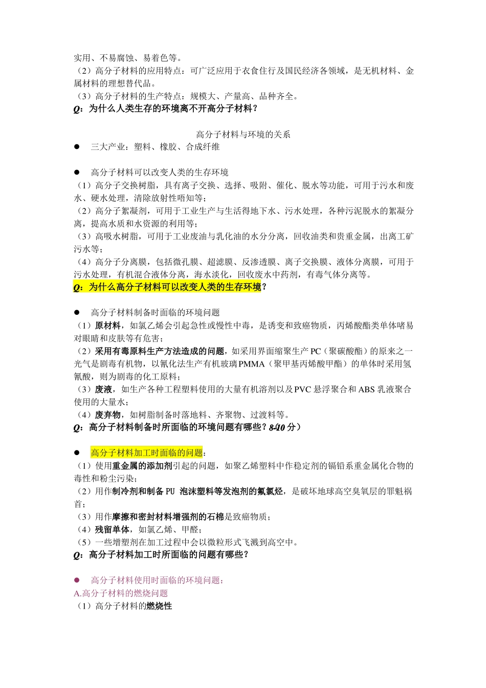 高分子与环境保护_第2页