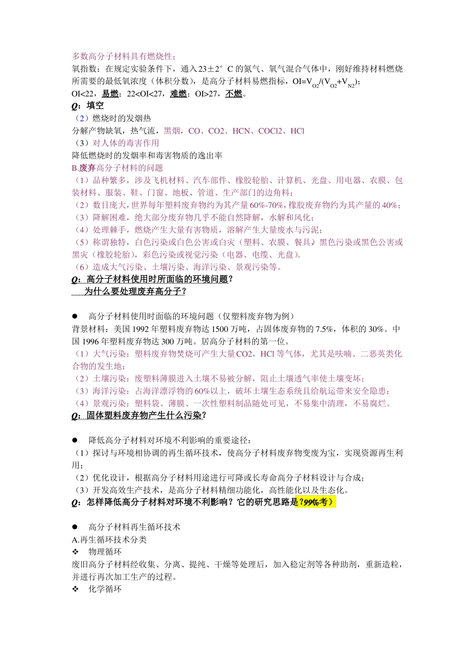 高分子与环境保护_第3页