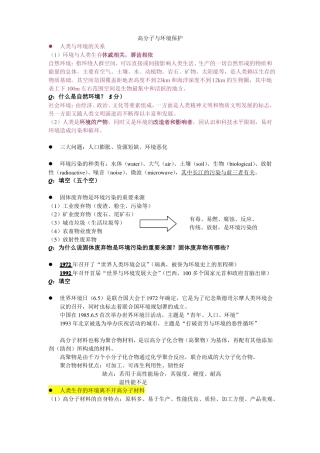 高分子与环境保护