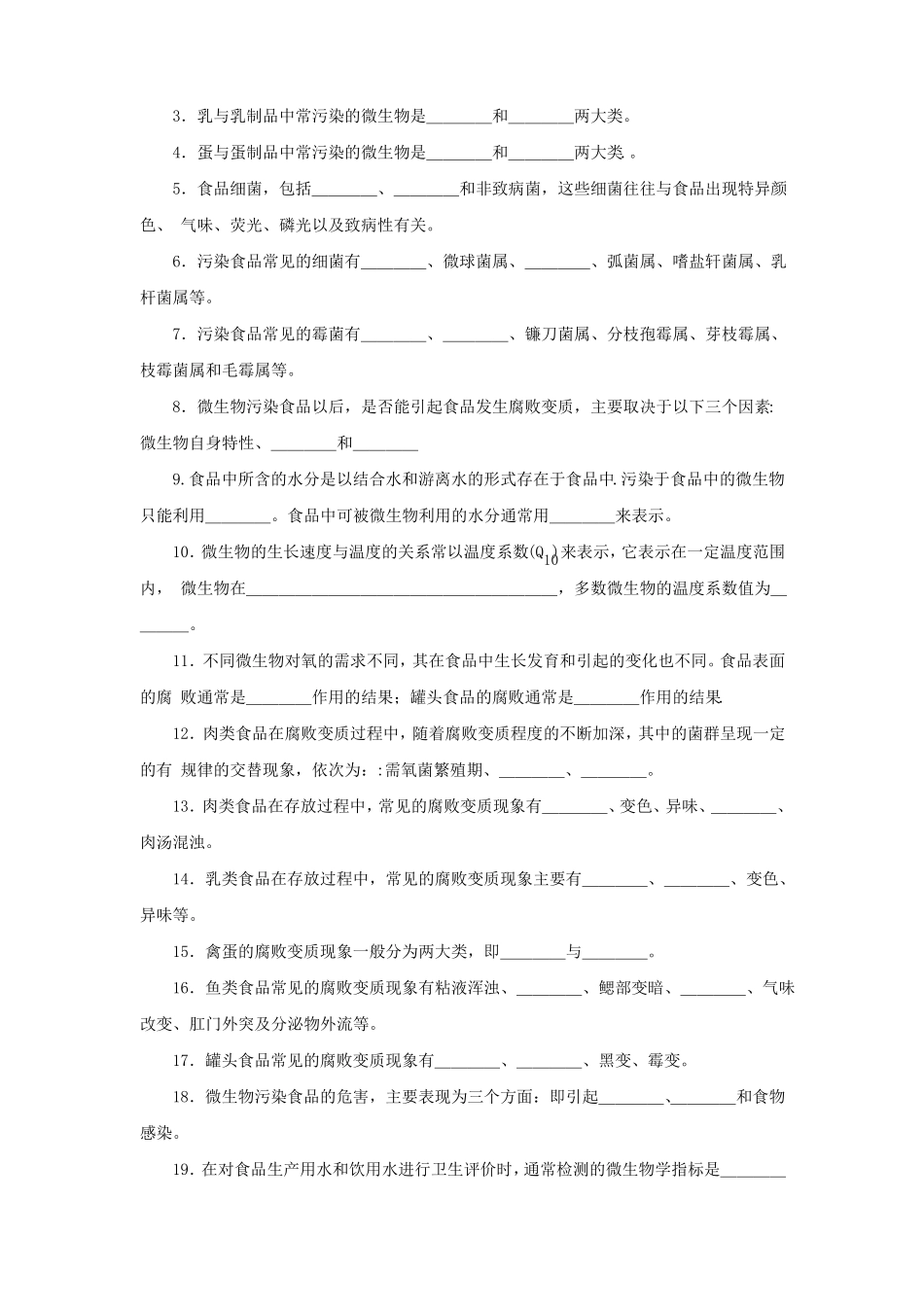 食品微生物检验技术习题_第3页