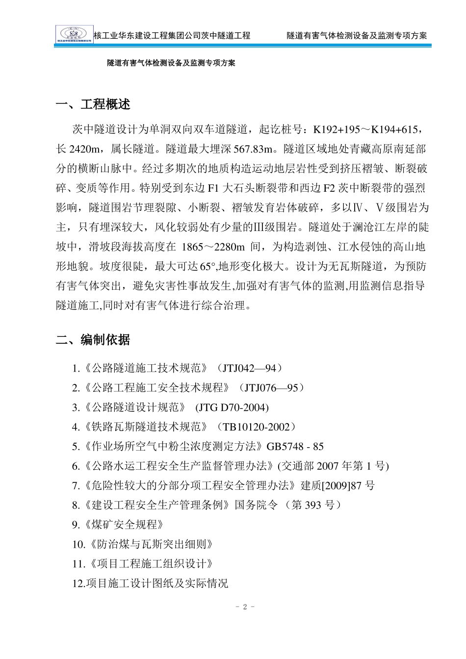 隧道有毒有害气体检测设备功能及监测专项方案_第3页