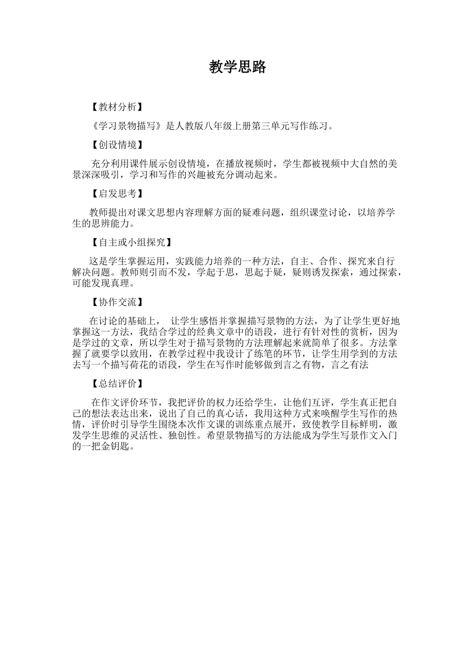 优质课教案冯梦思_第2页
