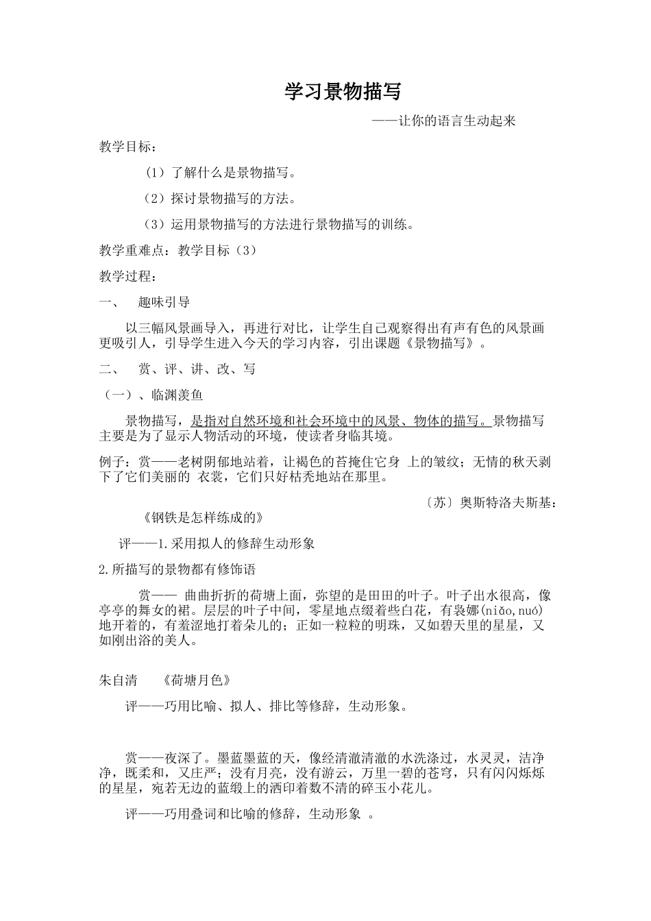 优质课教案冯梦思_第3页