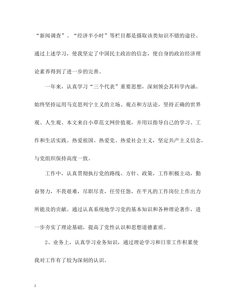 事业单位工作人员年度考核个人总结4_第2页