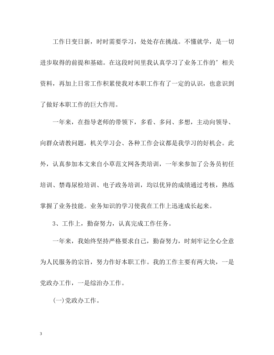 事业单位工作人员年度考核个人总结4_第3页