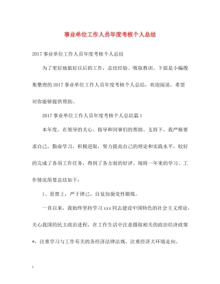 事业单位工作人员年度考核个人总结4