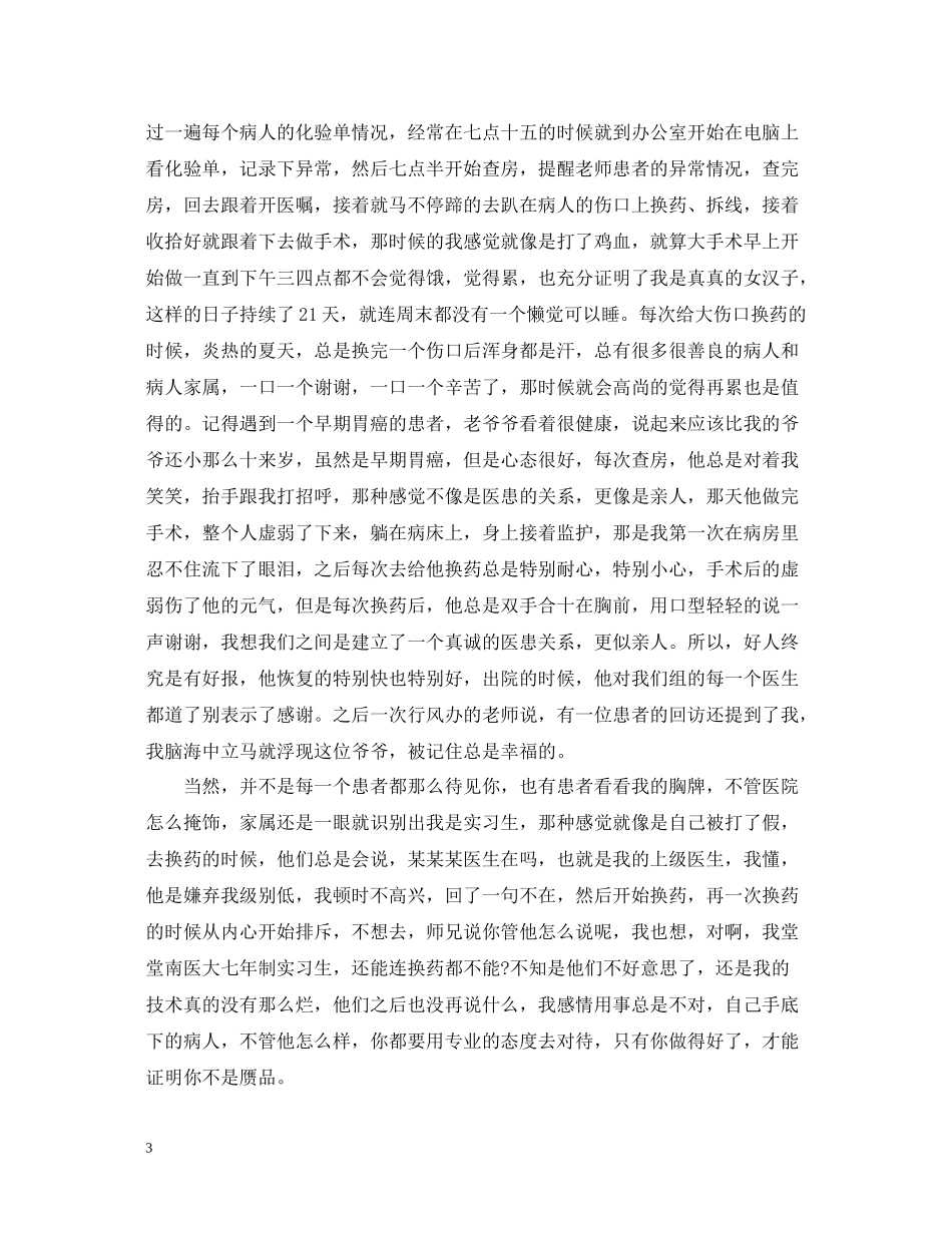 医院个人实习自我总结_第3页