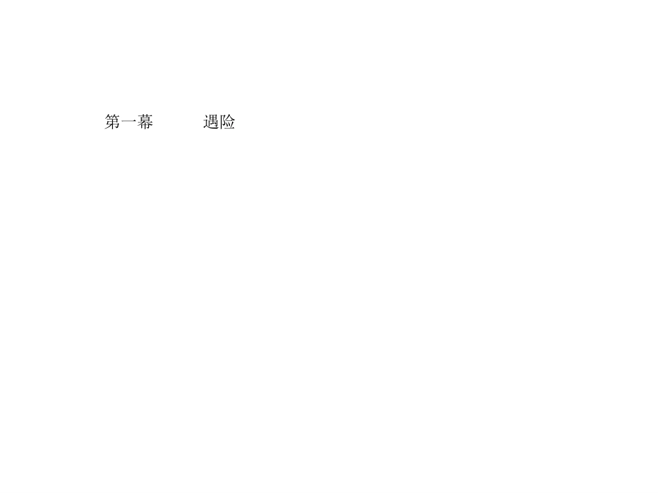 小稻秧脱险记课件_第2页