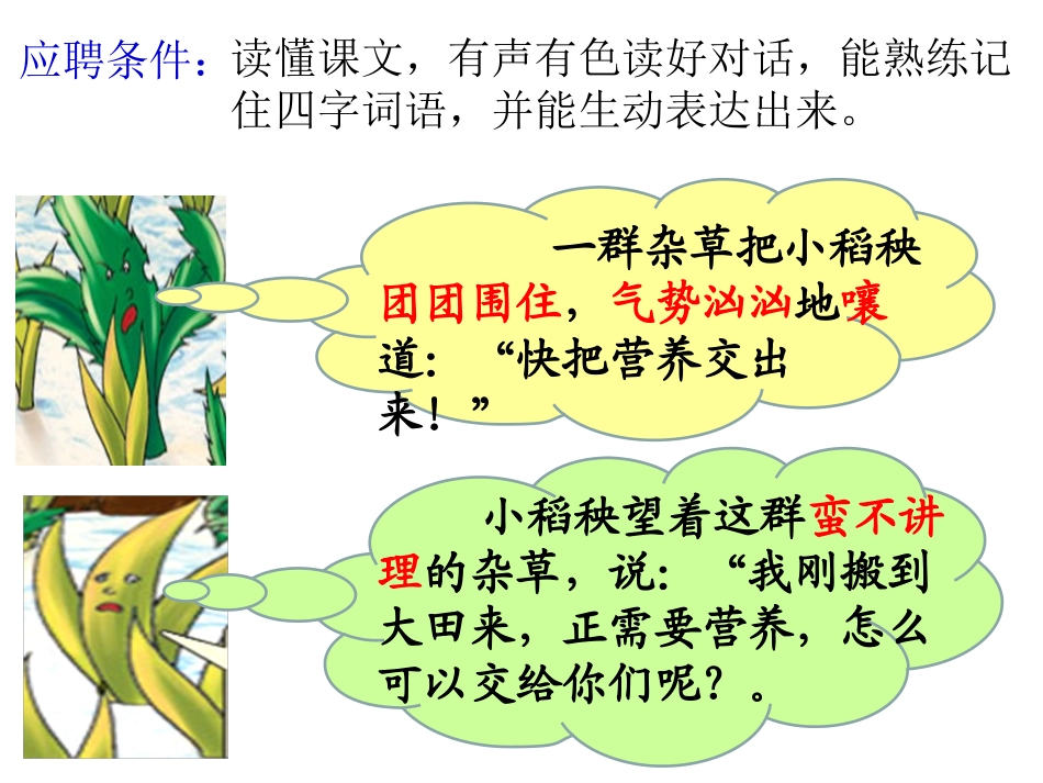 小稻秧脱险记课件_第3页