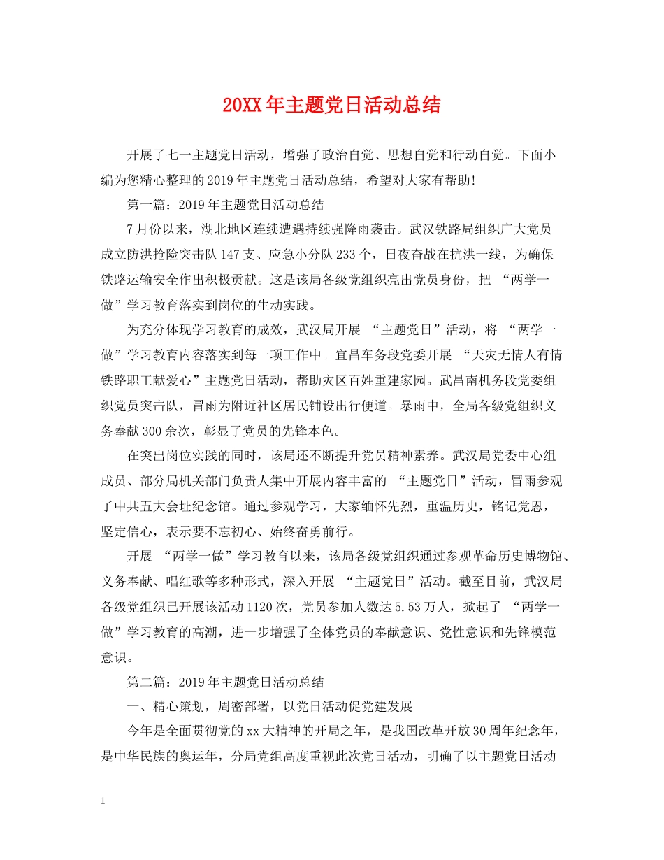 主题党日活动总结_第1页