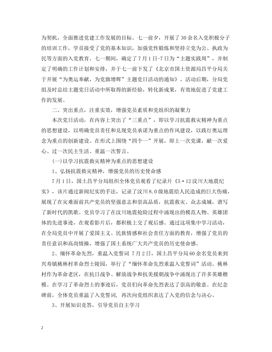 主题党日活动总结_第2页
