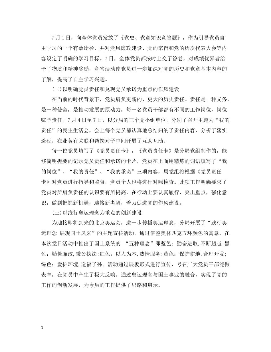 主题党日活动总结_第3页