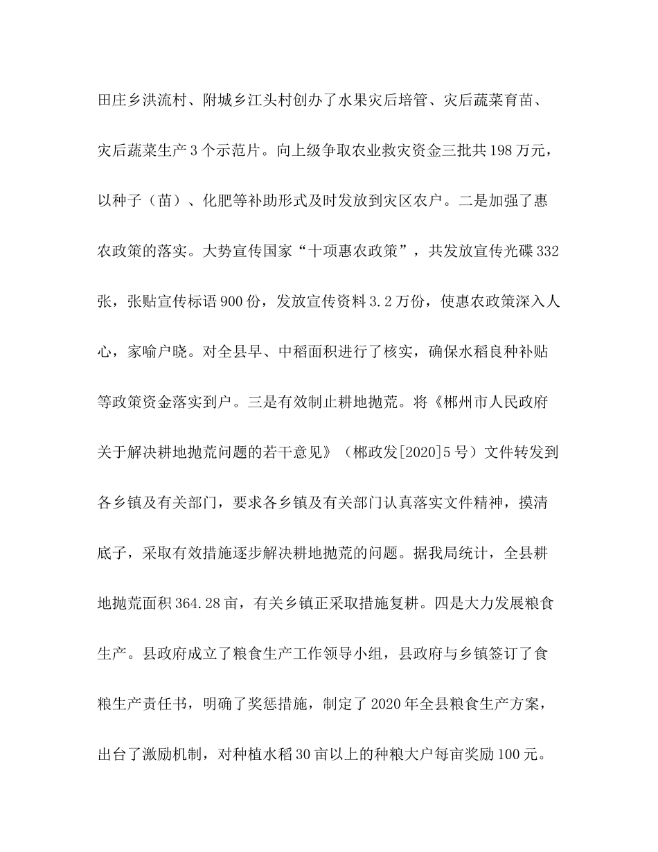 县农业局上半年工作总结_第2页