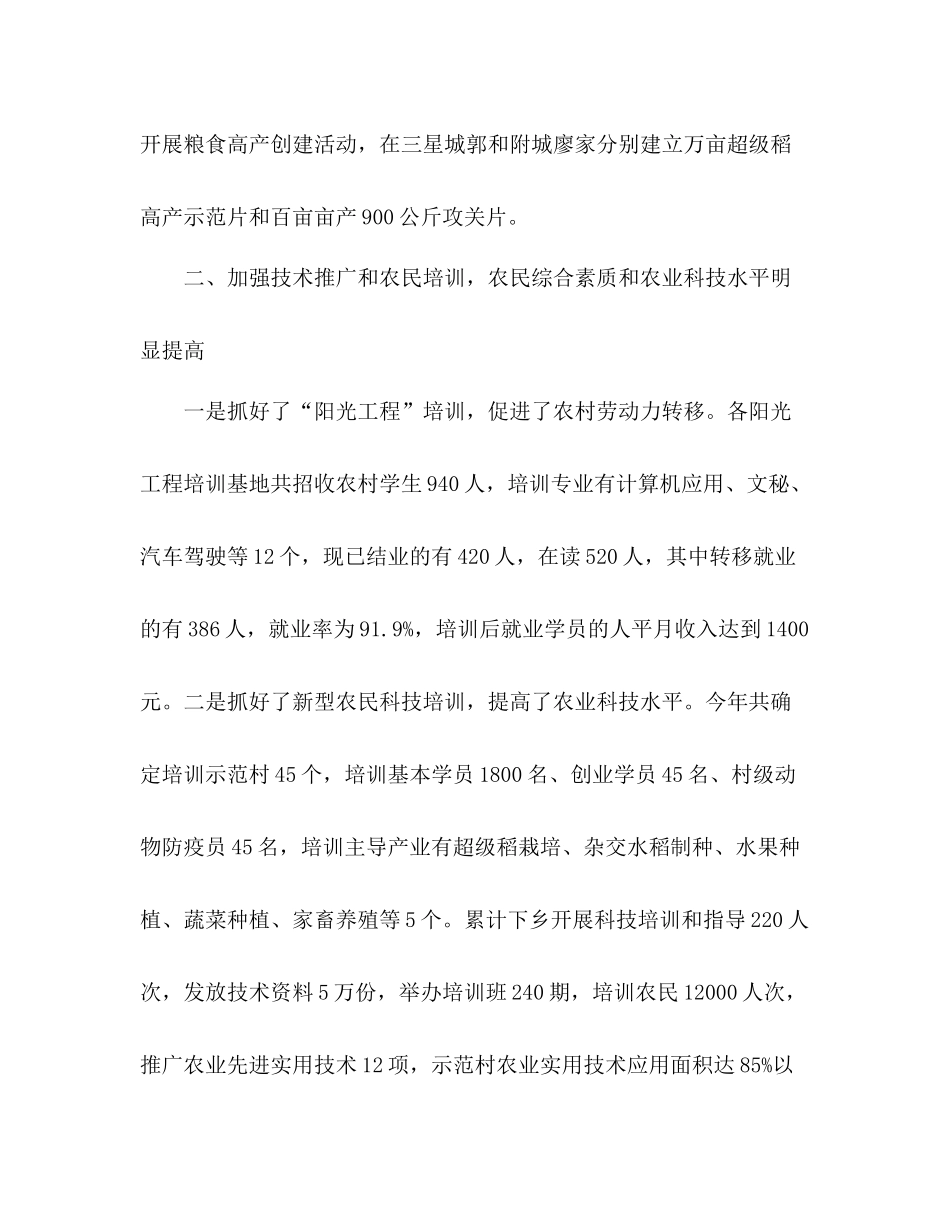 县农业局上半年工作总结_第3页