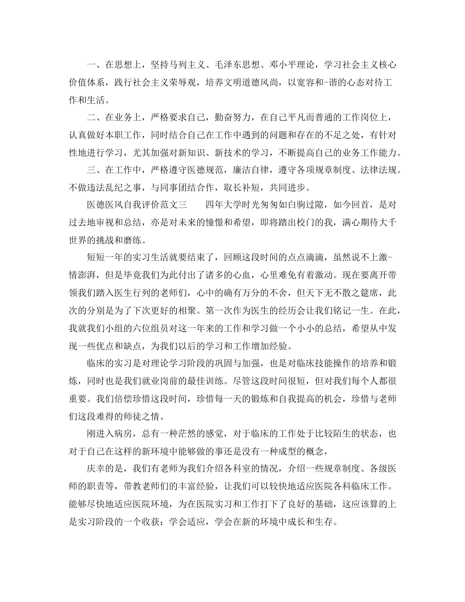 医德医风自我评价范文【优秀篇】_第2页