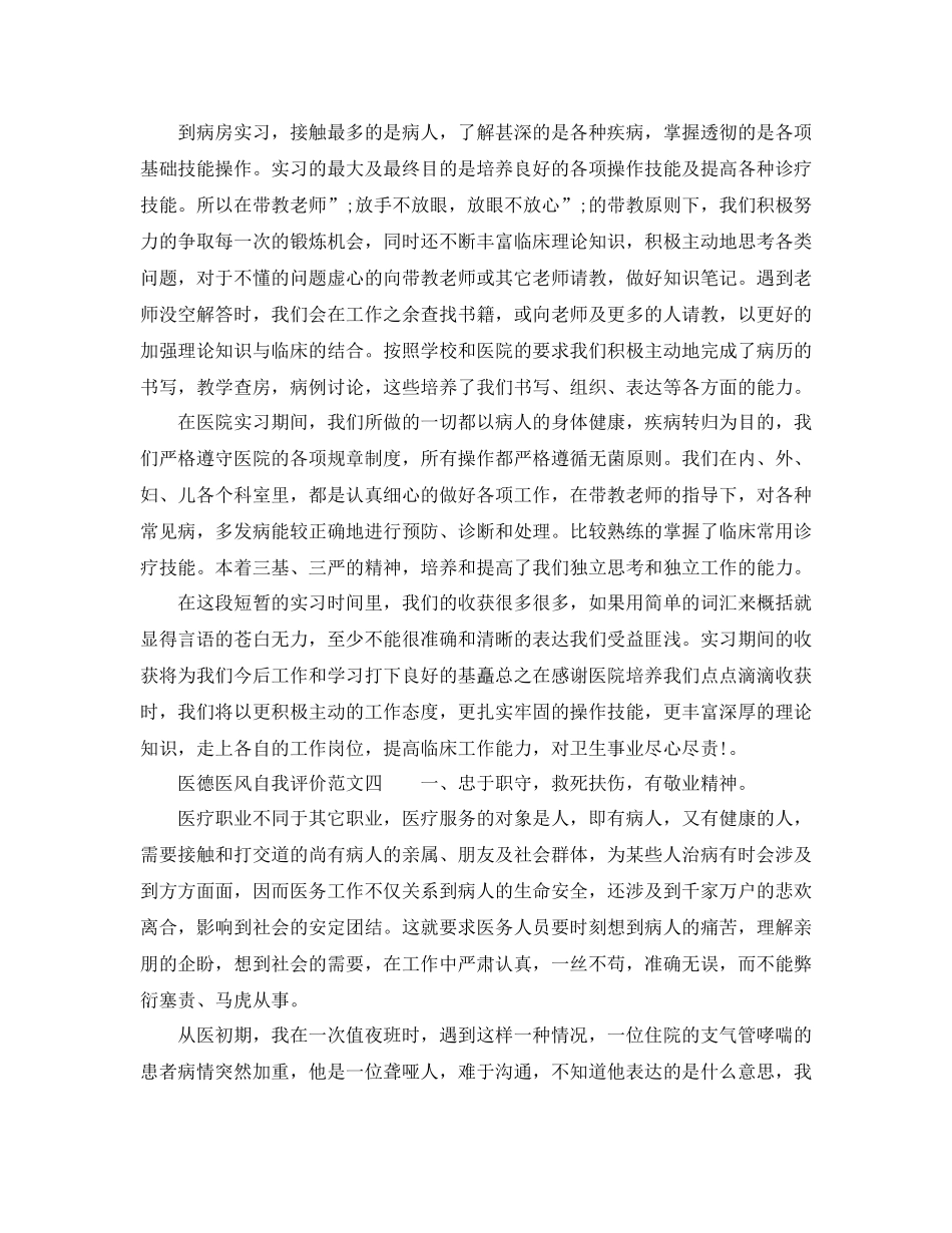 医德医风自我评价范文【优秀篇】_第3页