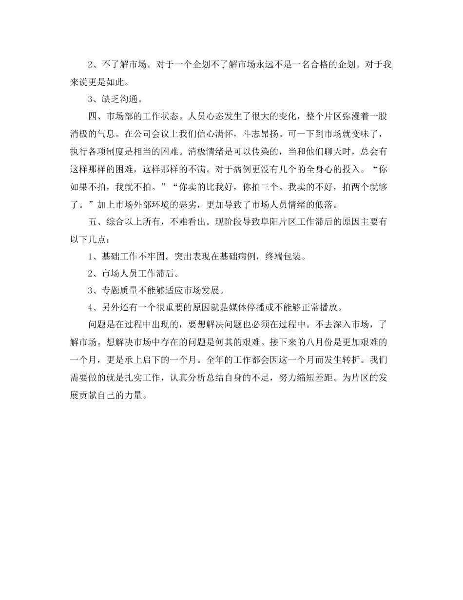 企划部月份工作总结_第2页