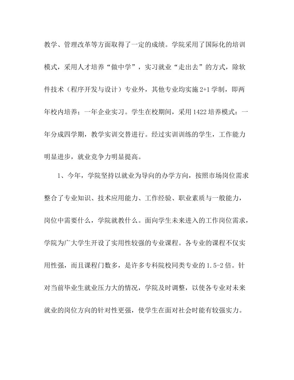 2020年计算机职业培训学校工作总结_第2页
