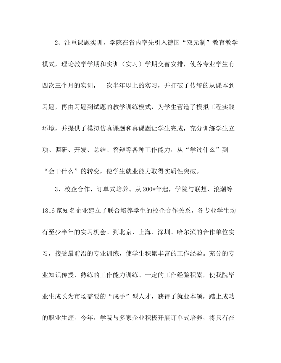 2020年计算机职业培训学校工作总结_第3页