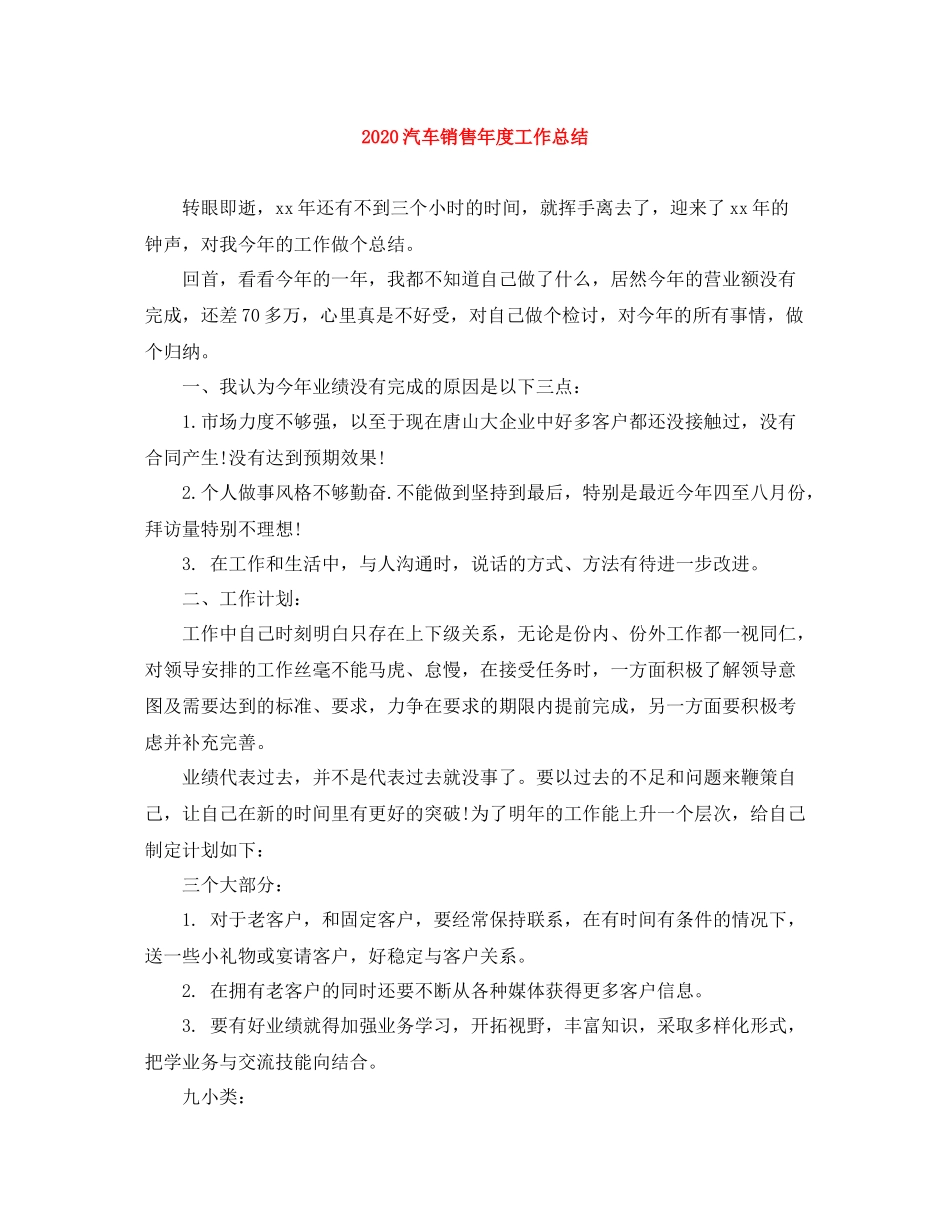 汽车销售年度工作总结_第1页