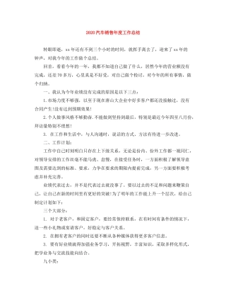 汽车销售年度工作总结