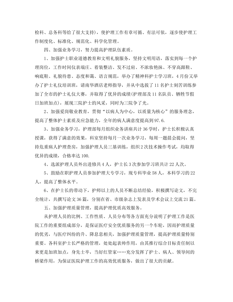 主任护师个人工作总结范文_第2页