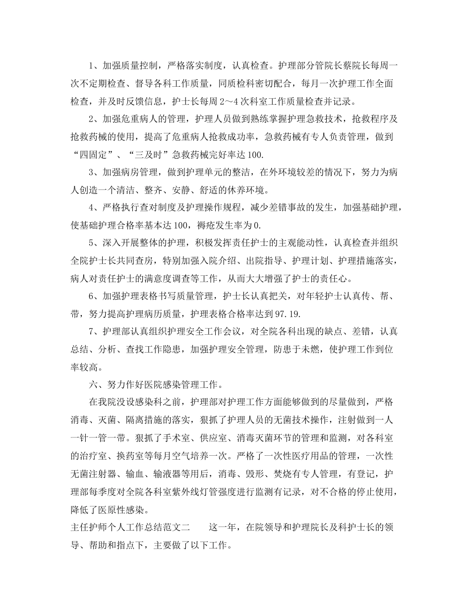 主任护师个人工作总结范文_第3页