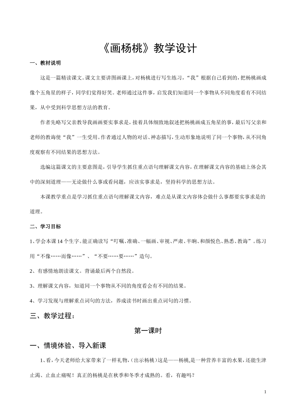 《画杨桃》教学设计_第1页