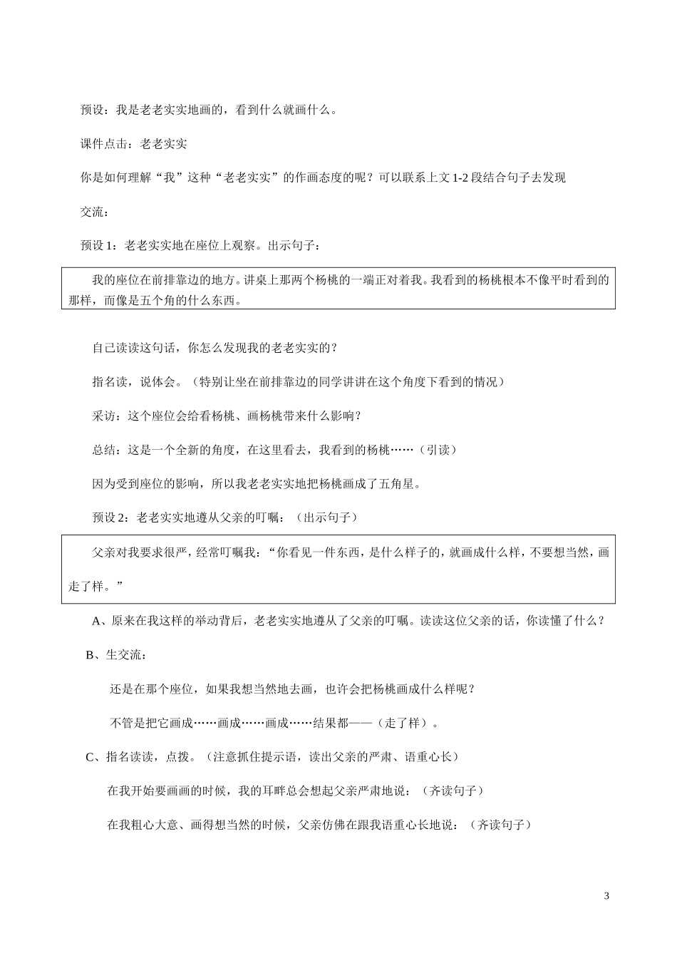 《画杨桃》教学设计_第3页