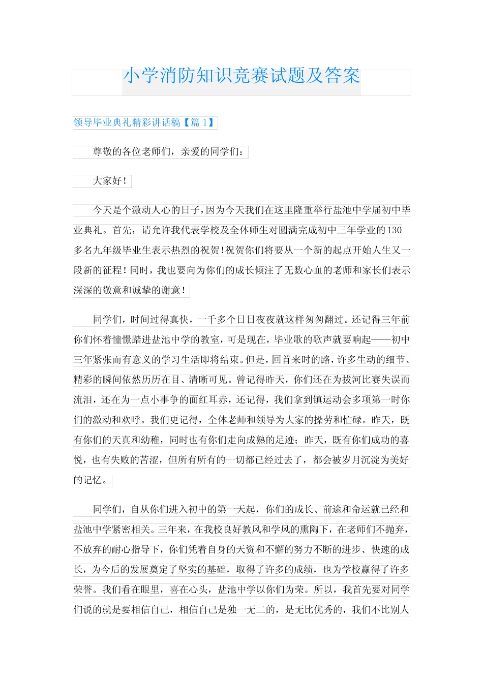 小学消防知识竞赛试题及答案 _第1页