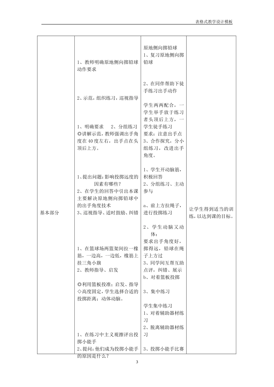 原地侧向推铅球_第3页