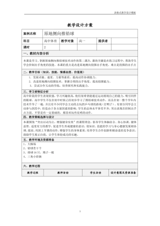 原地侧向推铅球
