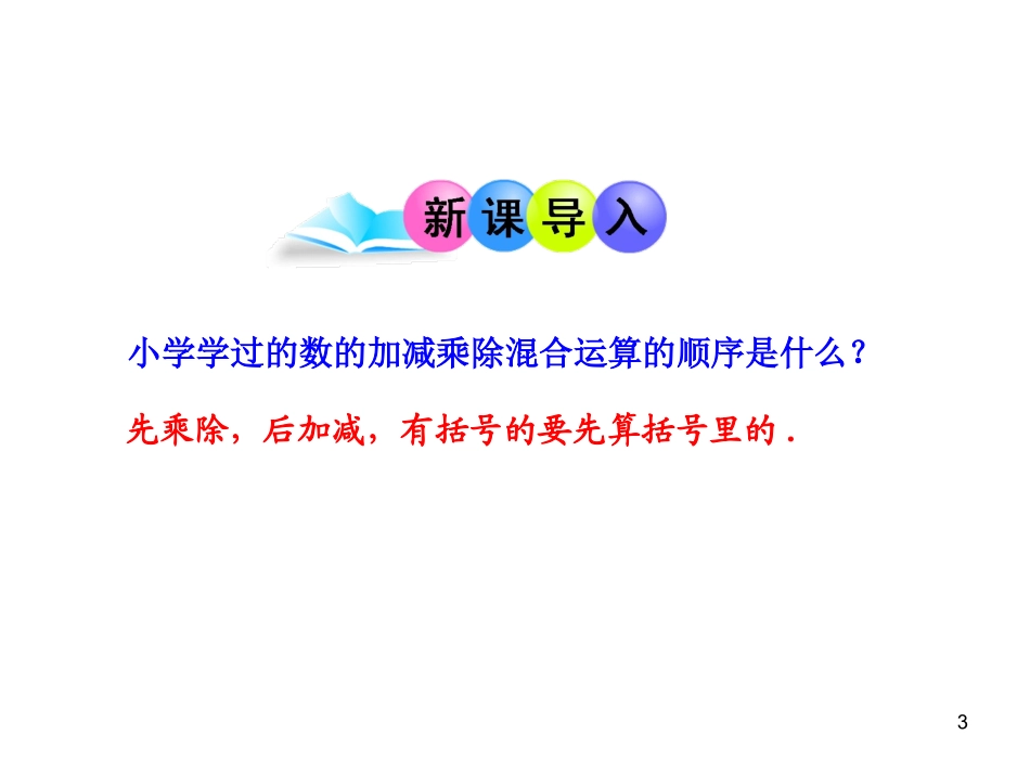 初中数学教学课件：142有理数的除法第2课时（人教版七年级上）_第3页