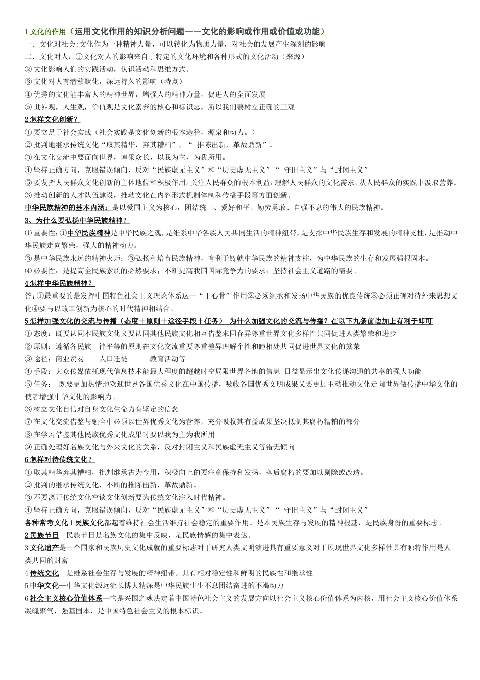 抗击疫情期间总结：最新文化生活小范围原理_第1页