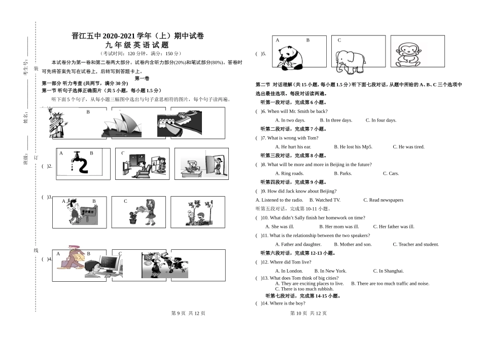 晋江五中2020秋季九年级英期中试题_第1页