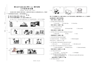晋江五中2020秋季九年级英期中试题