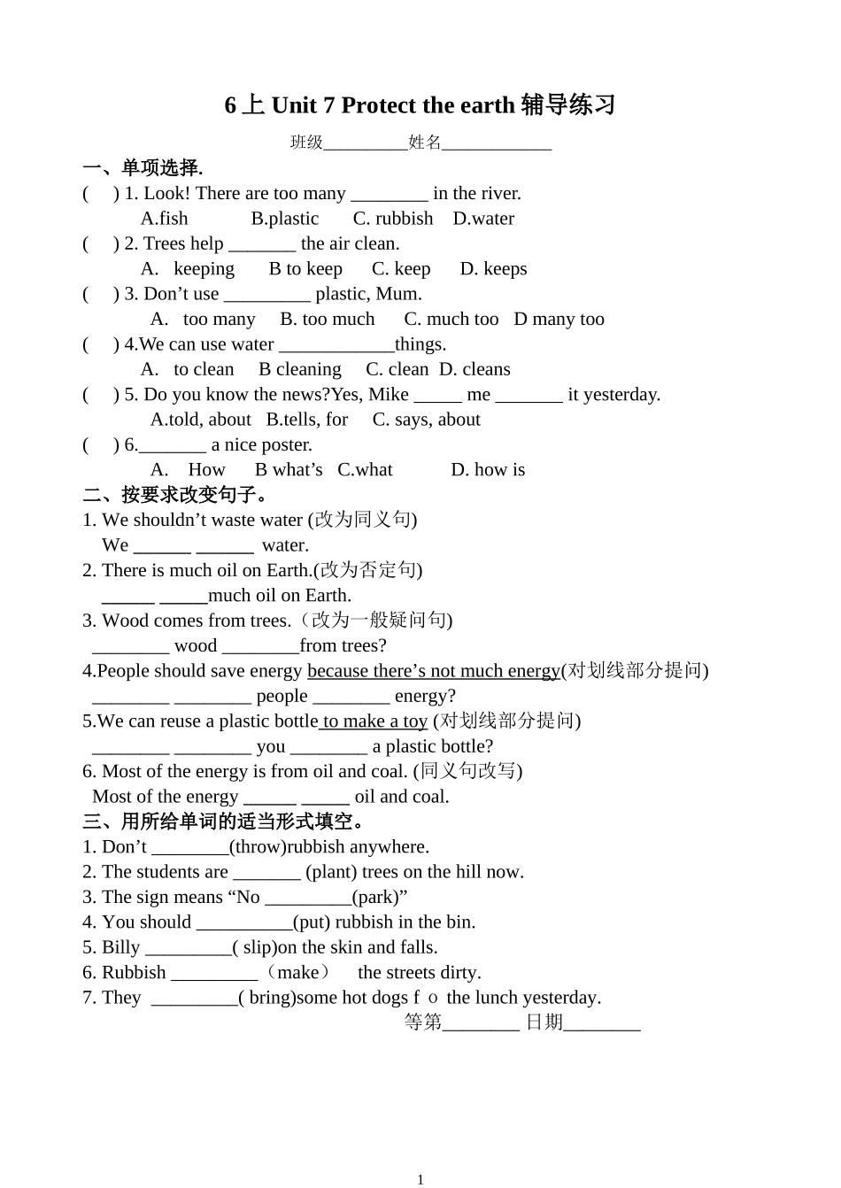 新六上Unit7练习辅导练习_第1页