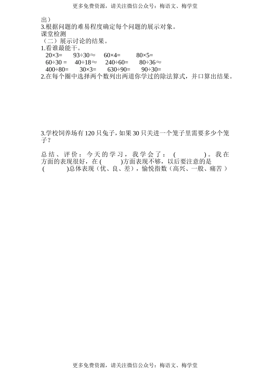 第1课时口算除法 (2)_第2页