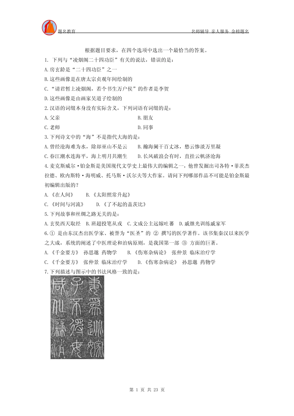 2019年上半年全国事业单位联考B类《职业能力倾向测验》 _第2页
