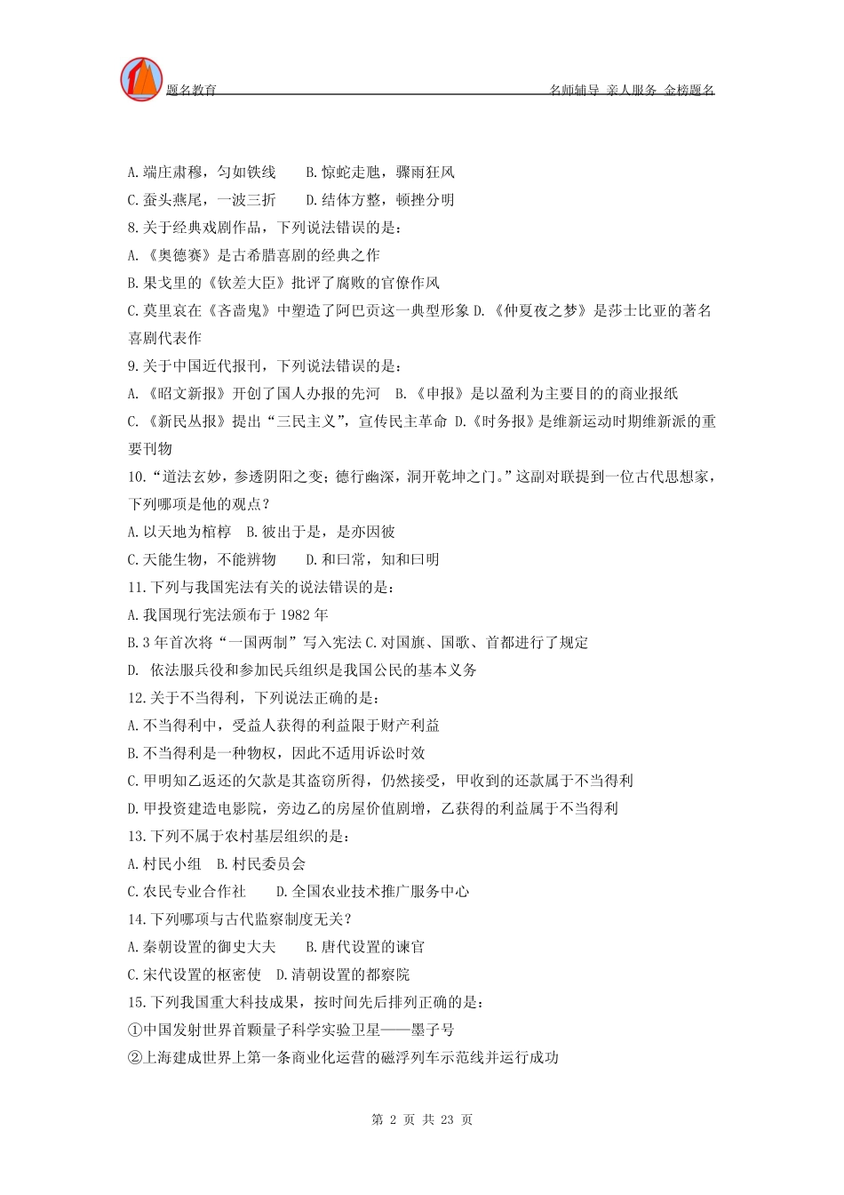 2019年上半年全国事业单位联考B类《职业能力倾向测验》 _第3页