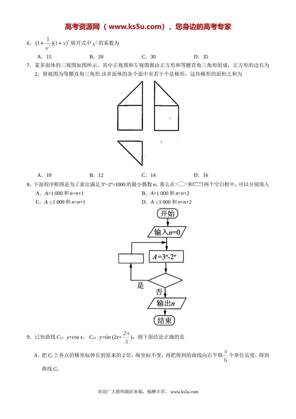 2017年高考真题——数学理（全国Ⅰ卷）试题_第2页