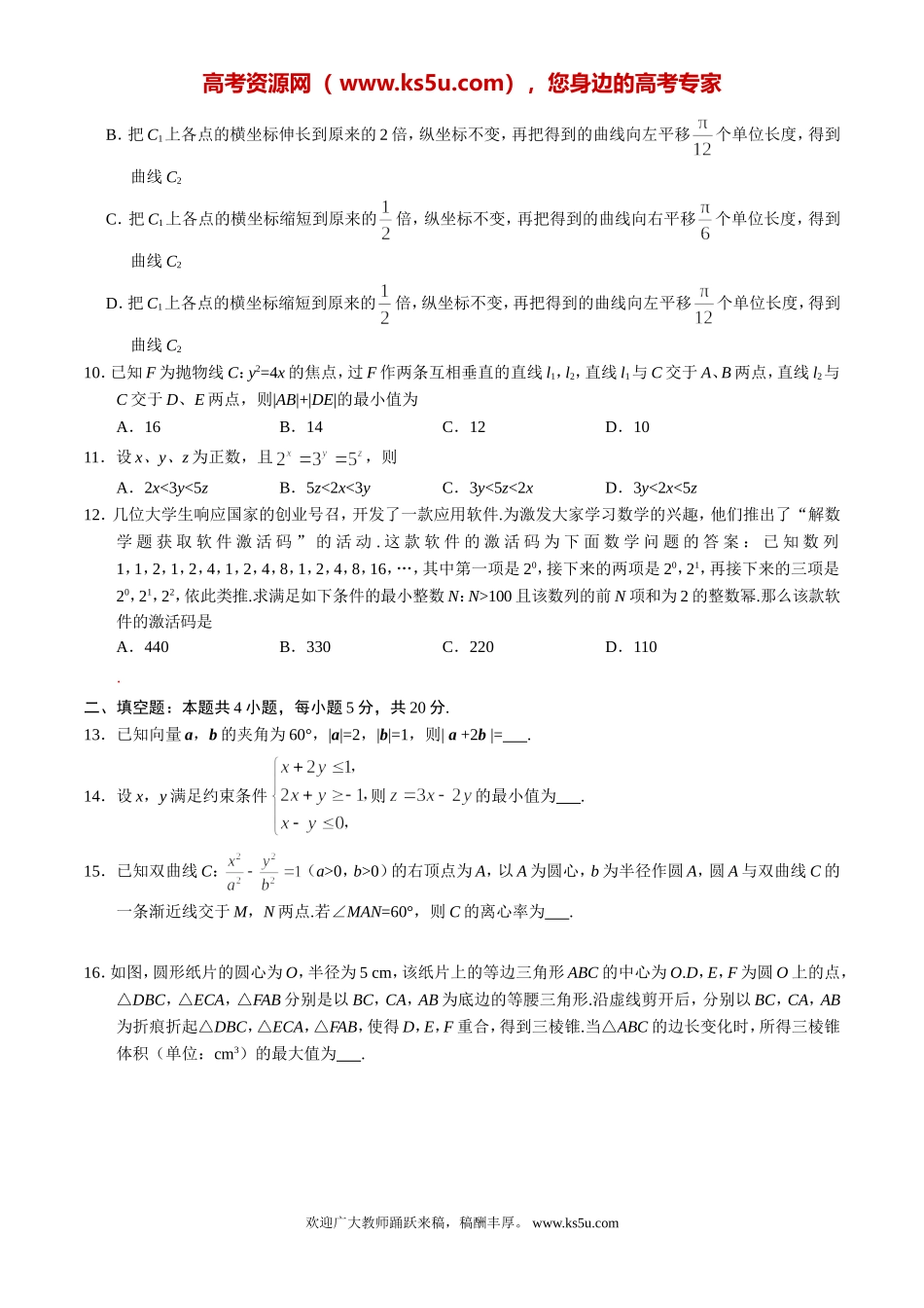 2017年高考真题——数学理（全国Ⅰ卷）试题_第3页