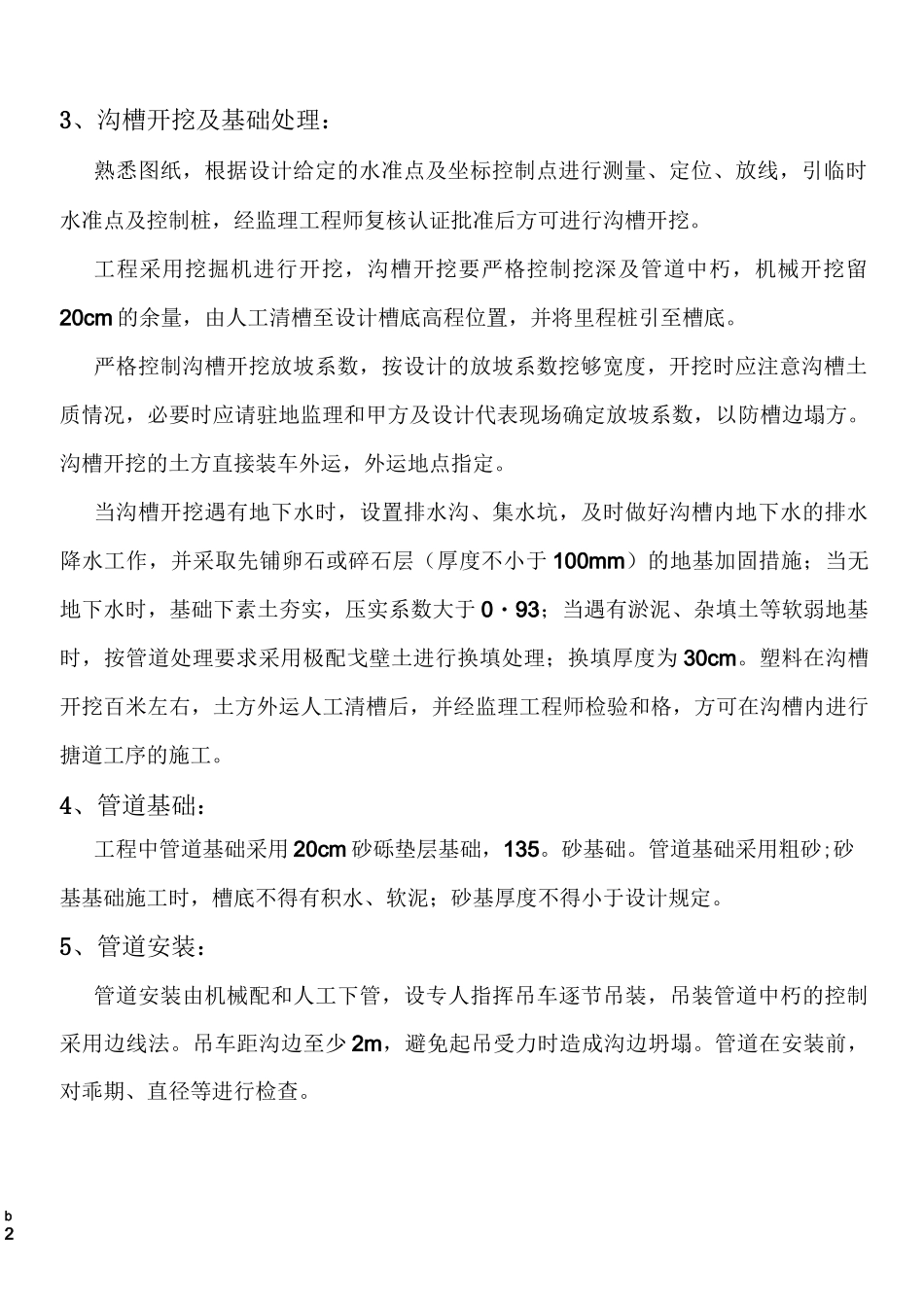 波纹管施工方案_第2页