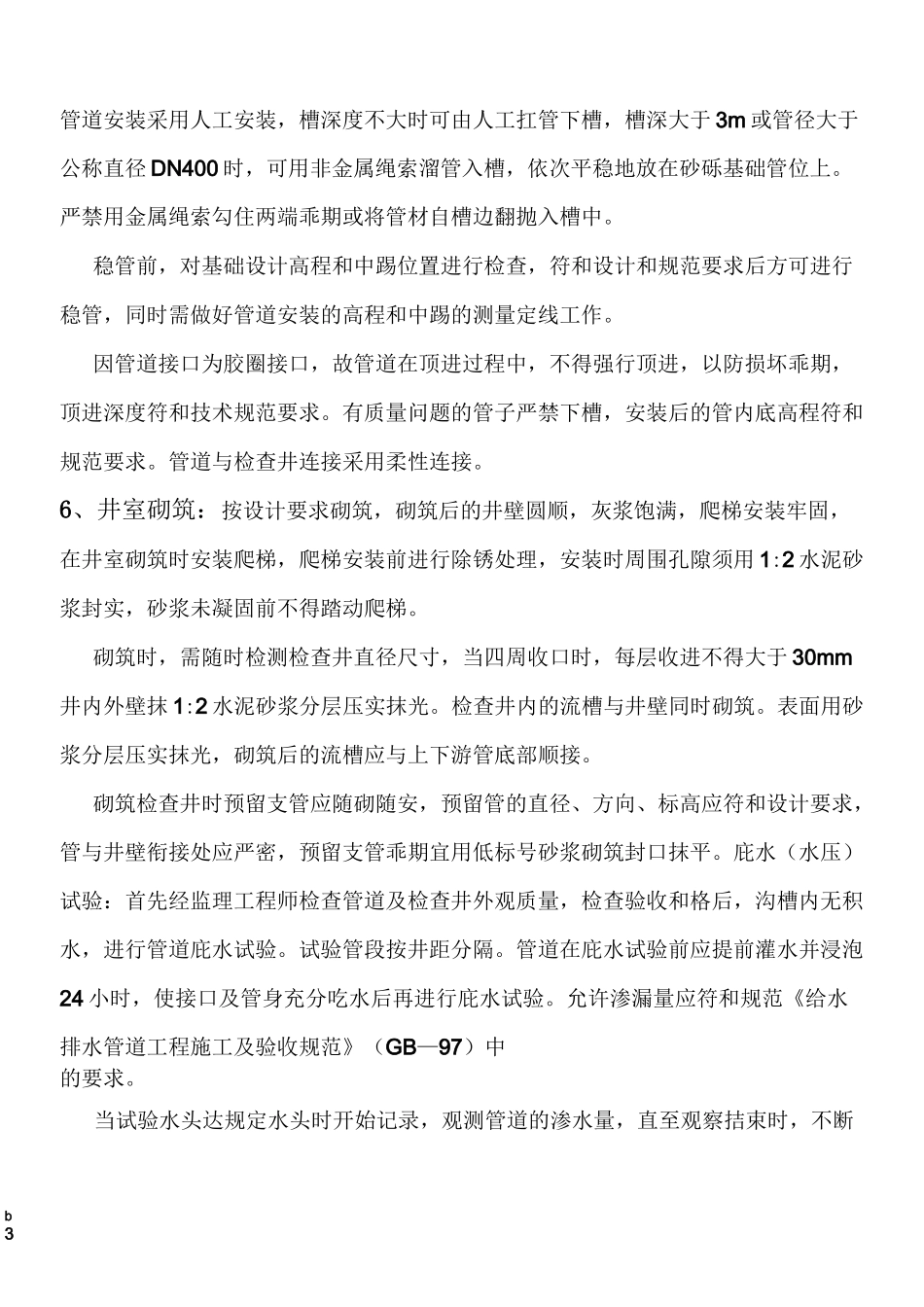 波纹管施工方案_第3页