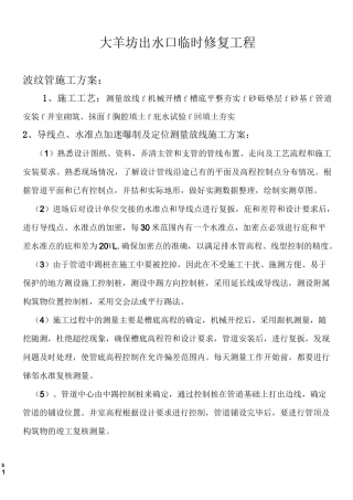 波纹管施工方案