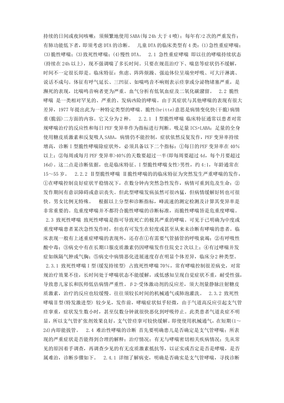 难治性哮喘的定义、诊断与治疗_第3页