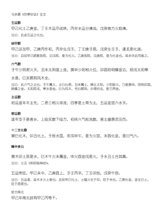 马宗素伤寒钤法全文