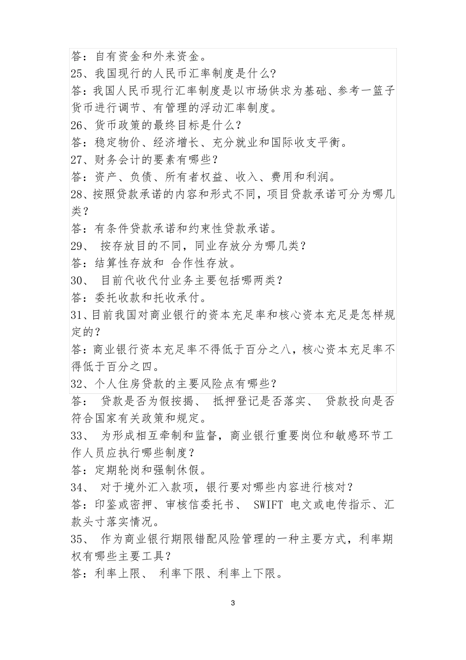 银行基础知识详解_第3页
