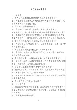 银行基础知识详解